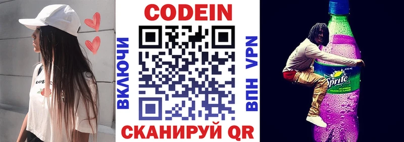 купить   Лаишево  Codein Purple Drank 